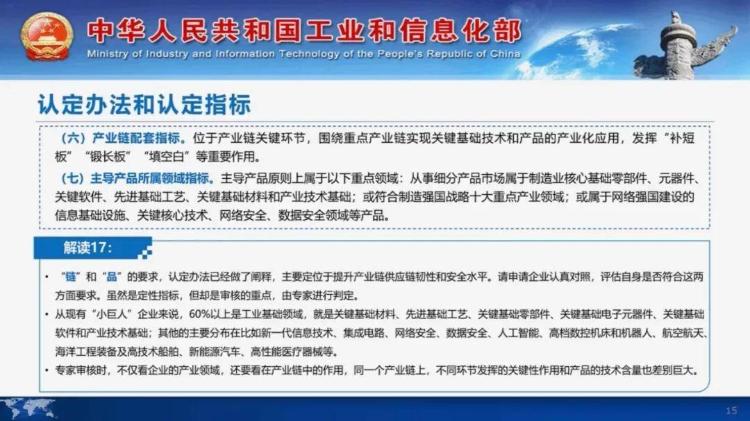 最新资讯 | 第七批专精特新“小巨人”企业申报倒计时，申报要点请收好！