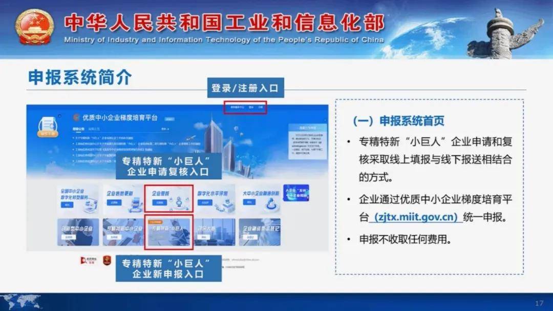 最新资讯 | 第七批专精特新“小巨人”企业申报倒计时，申报要点请收好！