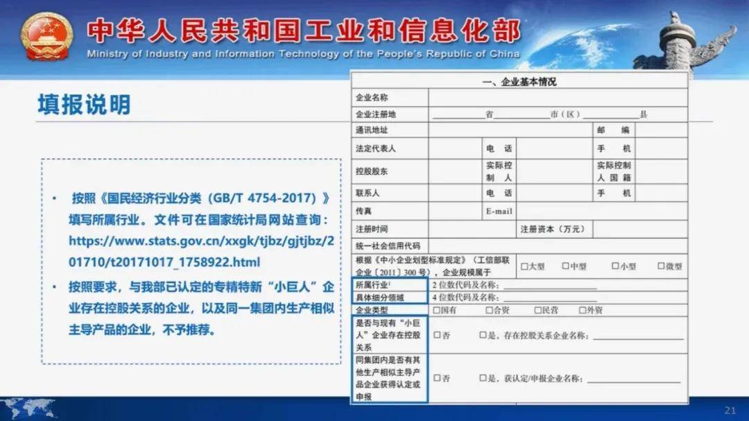 最新资讯 | 第七批专精特新“小巨人”企业申报倒计时，申报要点请收好！