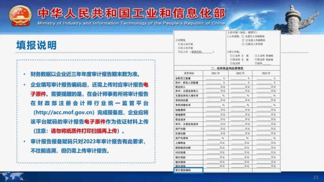 最新资讯 | 第七批专精特新“小巨人”企业申报倒计时，申报要点请收好！