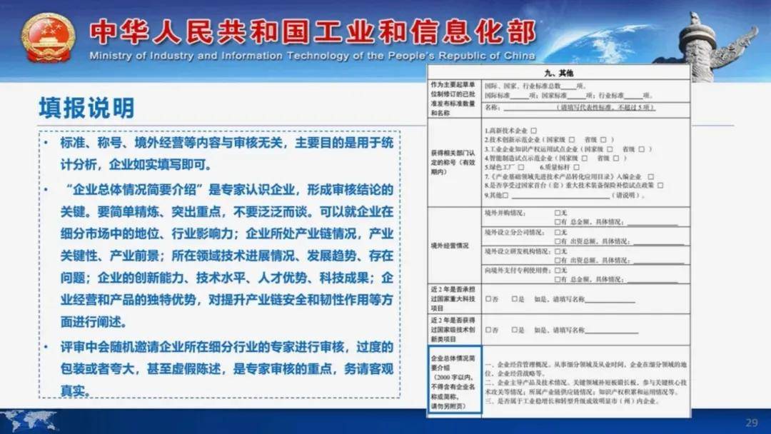 最新资讯 | 第七批专精特新“小巨人”企业申报倒计时，申报要点请收好！