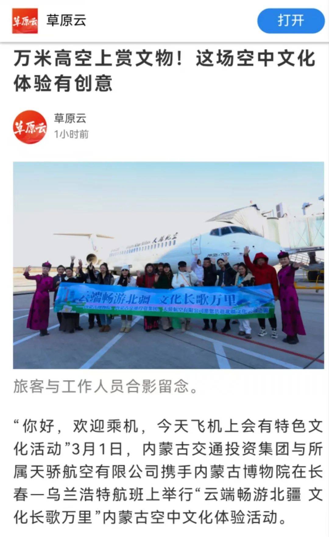 资讯 | 【流动博物馆】万米高空相遇内博