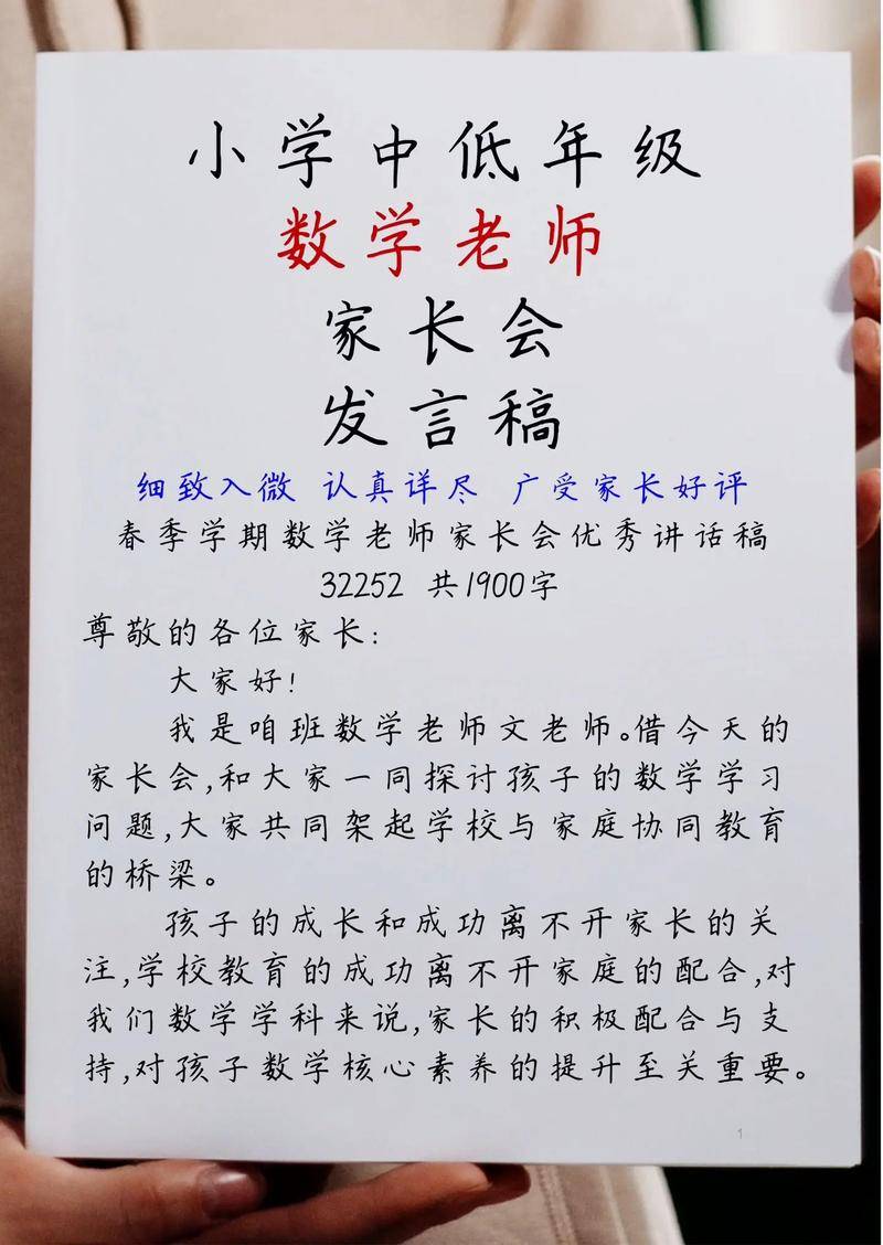 小学生写初中数学怎么写