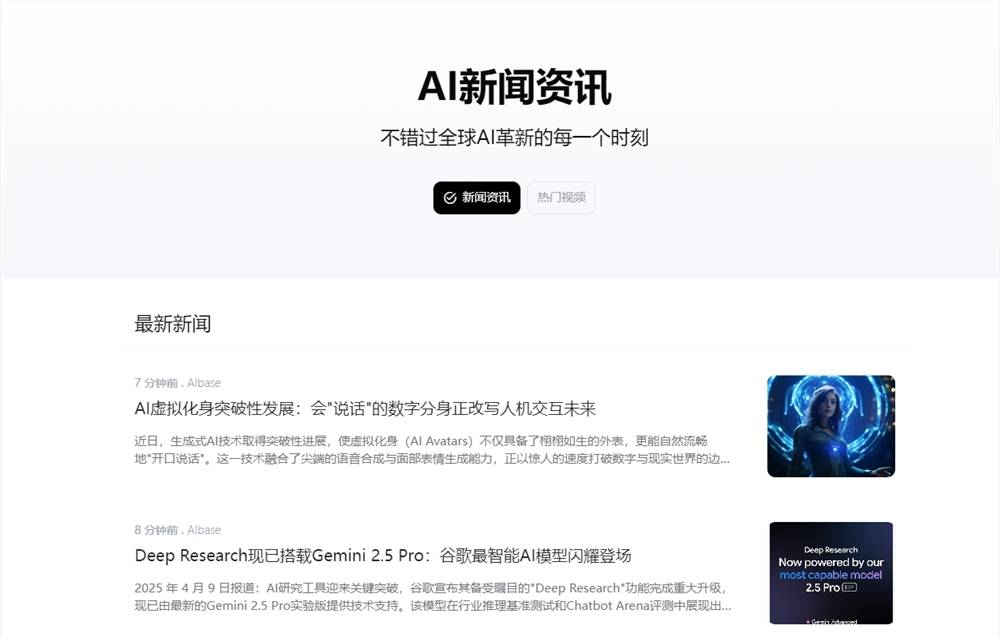 最新AI资讯日报平台推荐 AI日报周报合集去哪看？