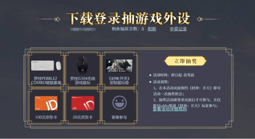 封神：开天问鼎终测资讯介绍 电脑PC模拟器推荐