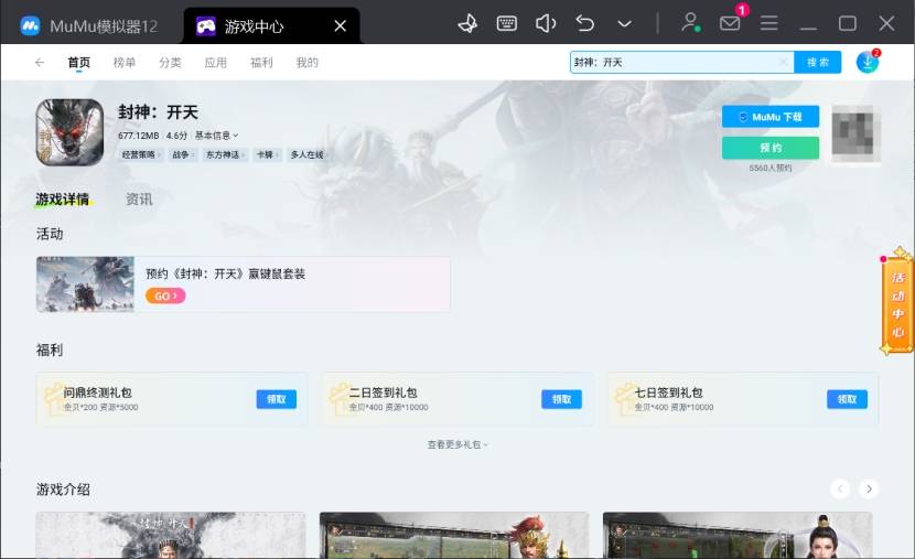 封神：开天问鼎终测资讯介绍 电脑PC模拟器推荐