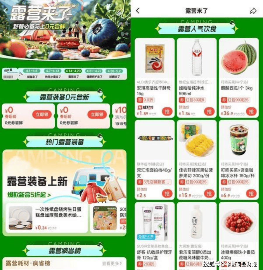 04月21日零售资讯