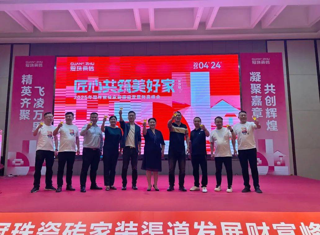 4月品牌资讯 | 冠珠瓷砖于2025佛山潭洲展大放异彩，冠珠520爱家日全国大促火热开启