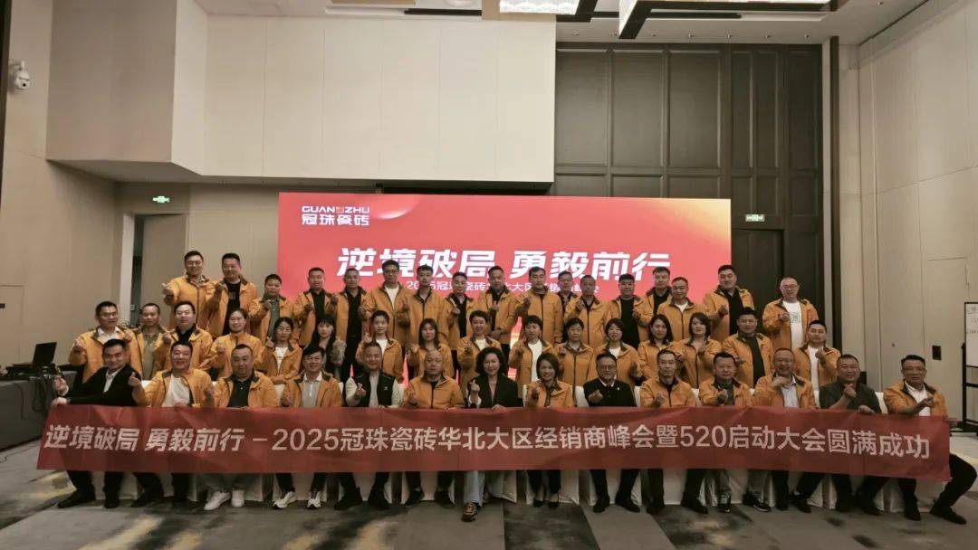 4月品牌资讯 | 冠珠瓷砖于2025佛山潭洲展大放异彩，冠珠520爱家日全国大促火热开启