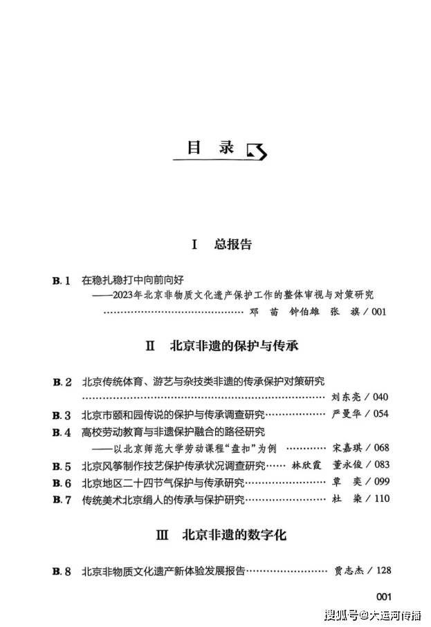 运河资讯｜《北京非遗蓝皮书（2024）》出版 运河非遗助力北京城市副中心高质量发展