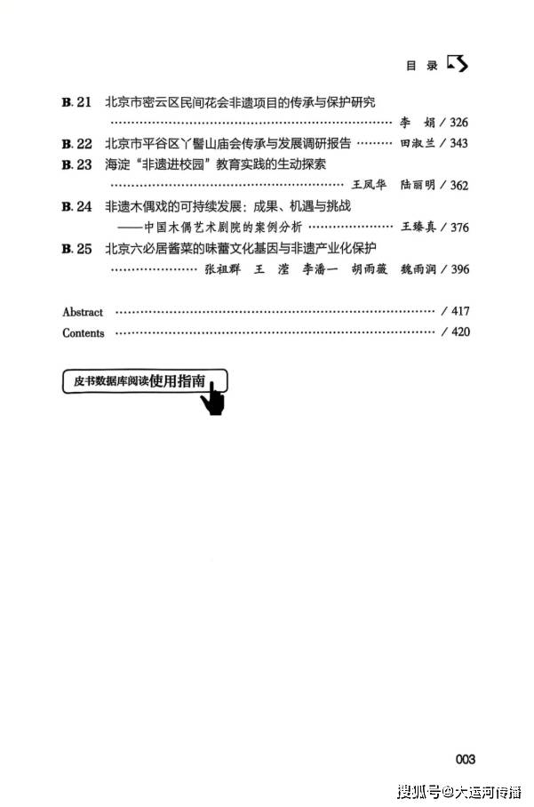 运河资讯｜《北京非遗蓝皮书（2024）》出版 运河非遗助力北京城市副中心高质量发展