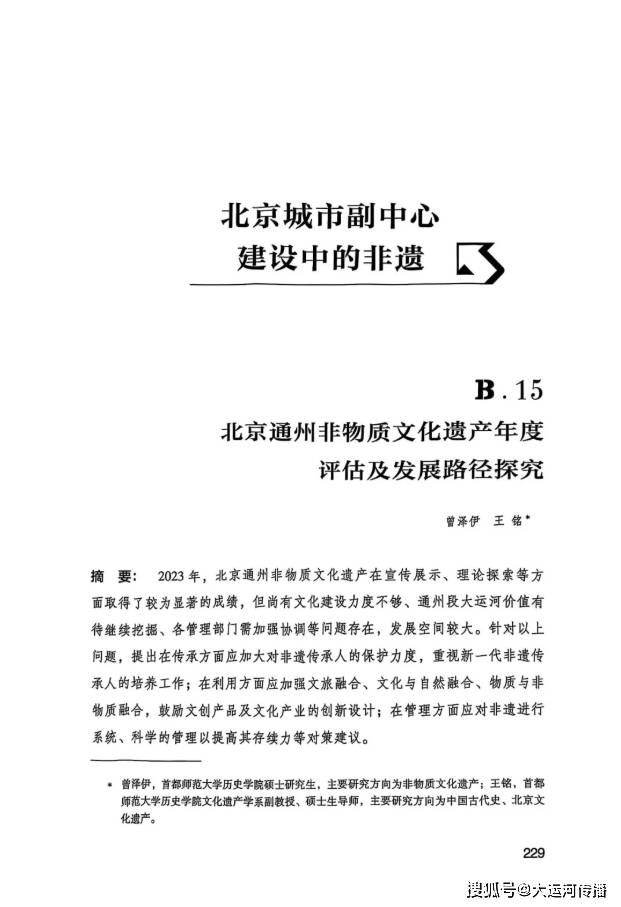 运河资讯｜《北京非遗蓝皮书（2024）》出版 运河非遗助力北京城市副中心高质量发展