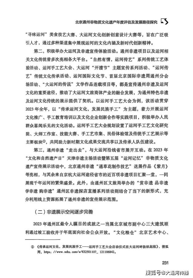 运河资讯｜《北京非遗蓝皮书（2024）》出版 运河非遗助力北京城市副中心高质量发展