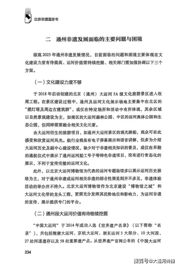 运河资讯｜《北京非遗蓝皮书（2024）》出版 运河非遗助力北京城市副中心高质量发展
