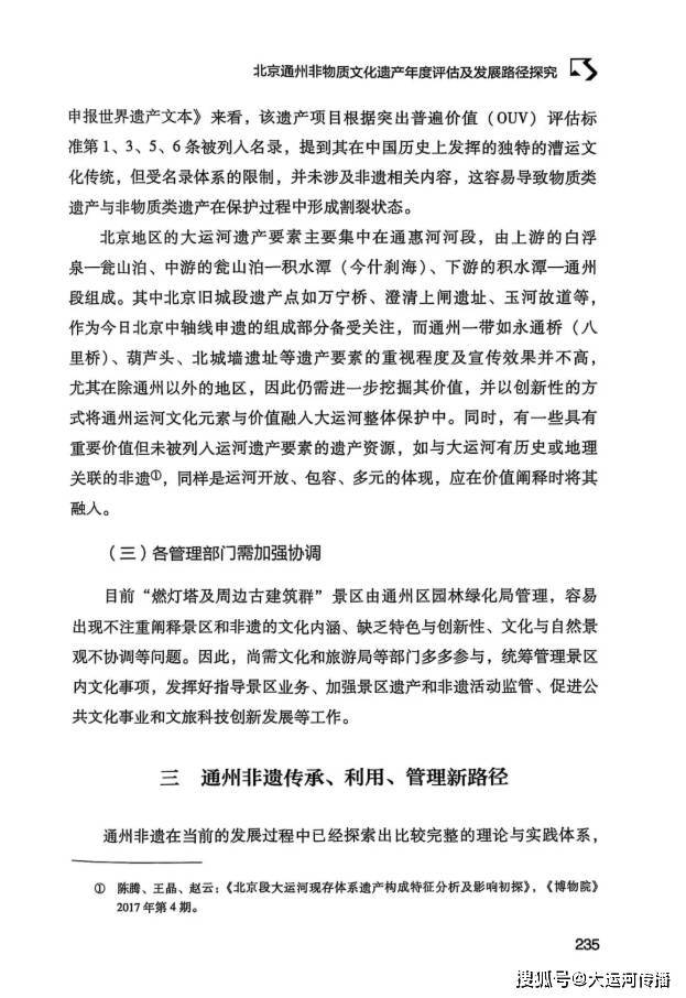 运河资讯｜《北京非遗蓝皮书（2024）》出版 运河非遗助力北京城市副中心高质量发展