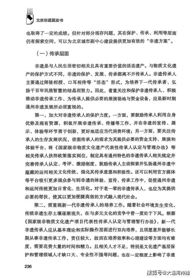 运河资讯｜《北京非遗蓝皮书（2024）》出版 运河非遗助力北京城市副中心高质量发展