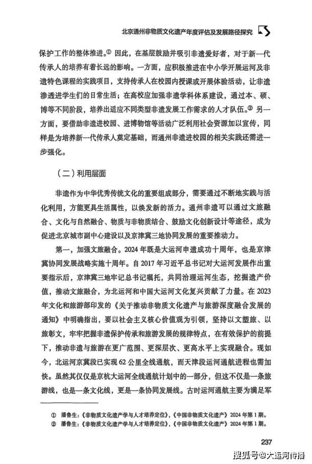运河资讯｜《北京非遗蓝皮书（2024）》出版 运河非遗助力北京城市副中心高质量发展