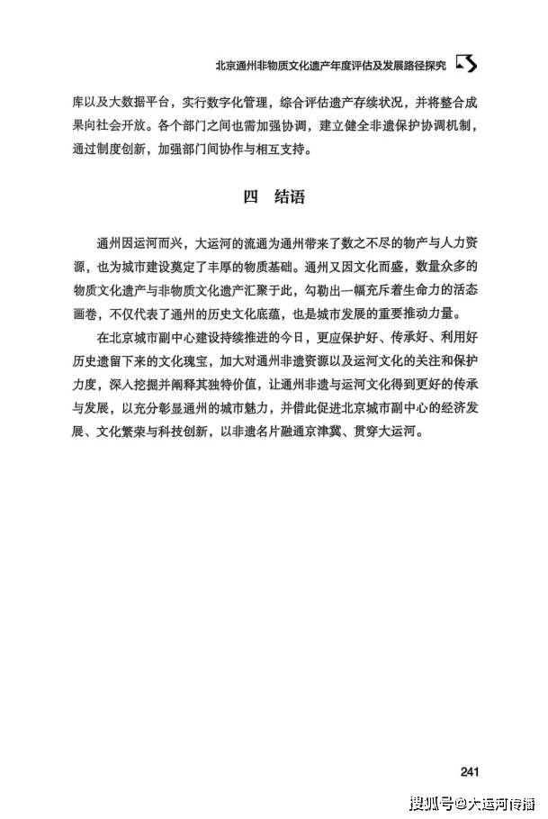 运河资讯｜《北京非遗蓝皮书（2024）》出版 运河非遗助力北京城市副中心高质量发展