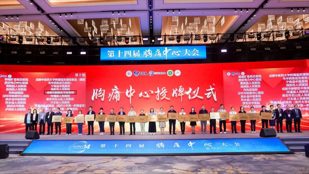 新都区中医医院获“国家胸痛中心”授牌 资讯联播频道