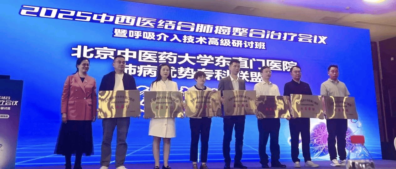 新都区中医医院正式成为北京中医药大学东直门医院肺病优势专科联盟首批成员单位 资讯联播频道