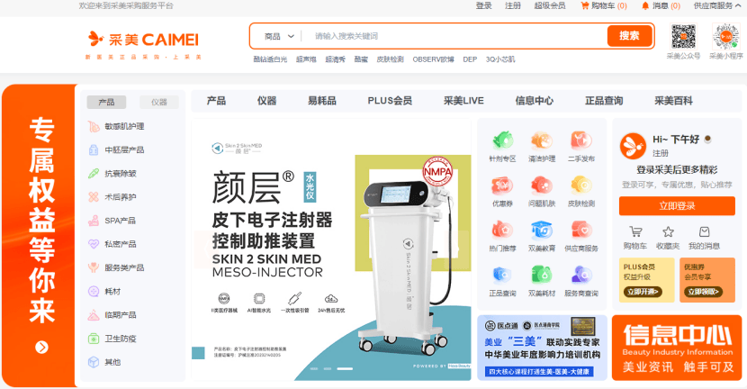 采美动态 | 采美网平台首页改版，新品橱窗/进口、国产设备产品/甄选/特惠专区一站式在线选购！前沿美业资讯，快速获取信息！