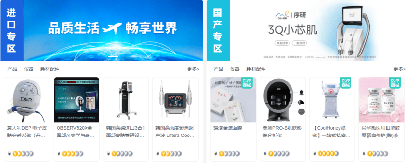 采美动态 | 采美网平台首页改版，新品橱窗/进口、国产设备产品/甄选/特惠专区一站式在线选购！前沿美业资讯，快速获取信息！