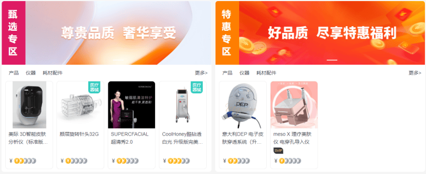 采美动态 | 采美网平台首页改版，新品橱窗/进口、国产设备产品/甄选/特惠专区一站式在线选购！前沿美业资讯，快速获取信息！