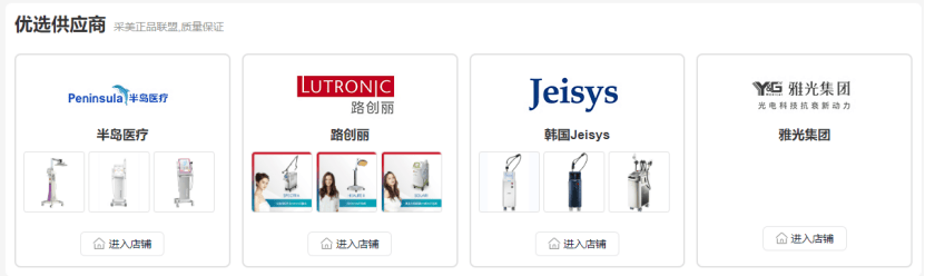 采美动态 | 采美网平台首页改版，新品橱窗/进口、国产设备产品/甄选/特惠专区一站式在线选购！前沿美业资讯，快速获取信息！