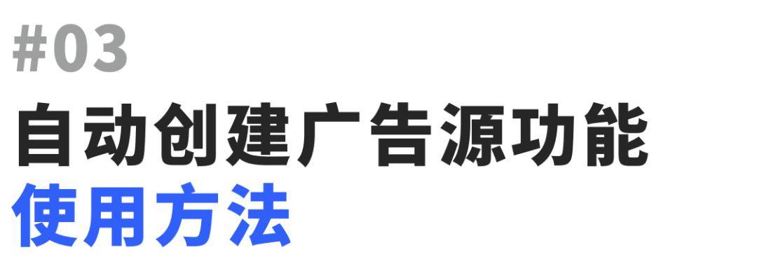 产品资讯 | 自动创建广告源功能再度升级！TopOn 携手Yandex Ads实现跨平台自动管理
