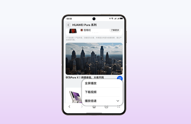 HUAWEI Pura X 新机首销，华为浏览器每日早报让资讯“说”给你听