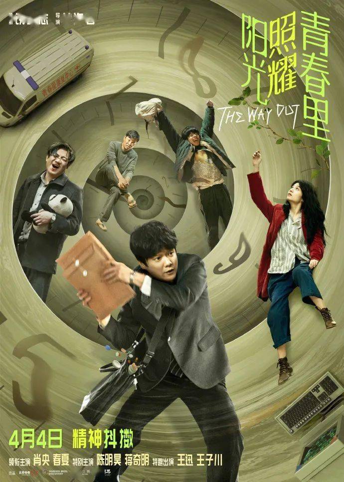 资讯｜肖央蒋奇明《阳光照耀青春里》定档4.4 《潮》发终极预告铭记历史的重量