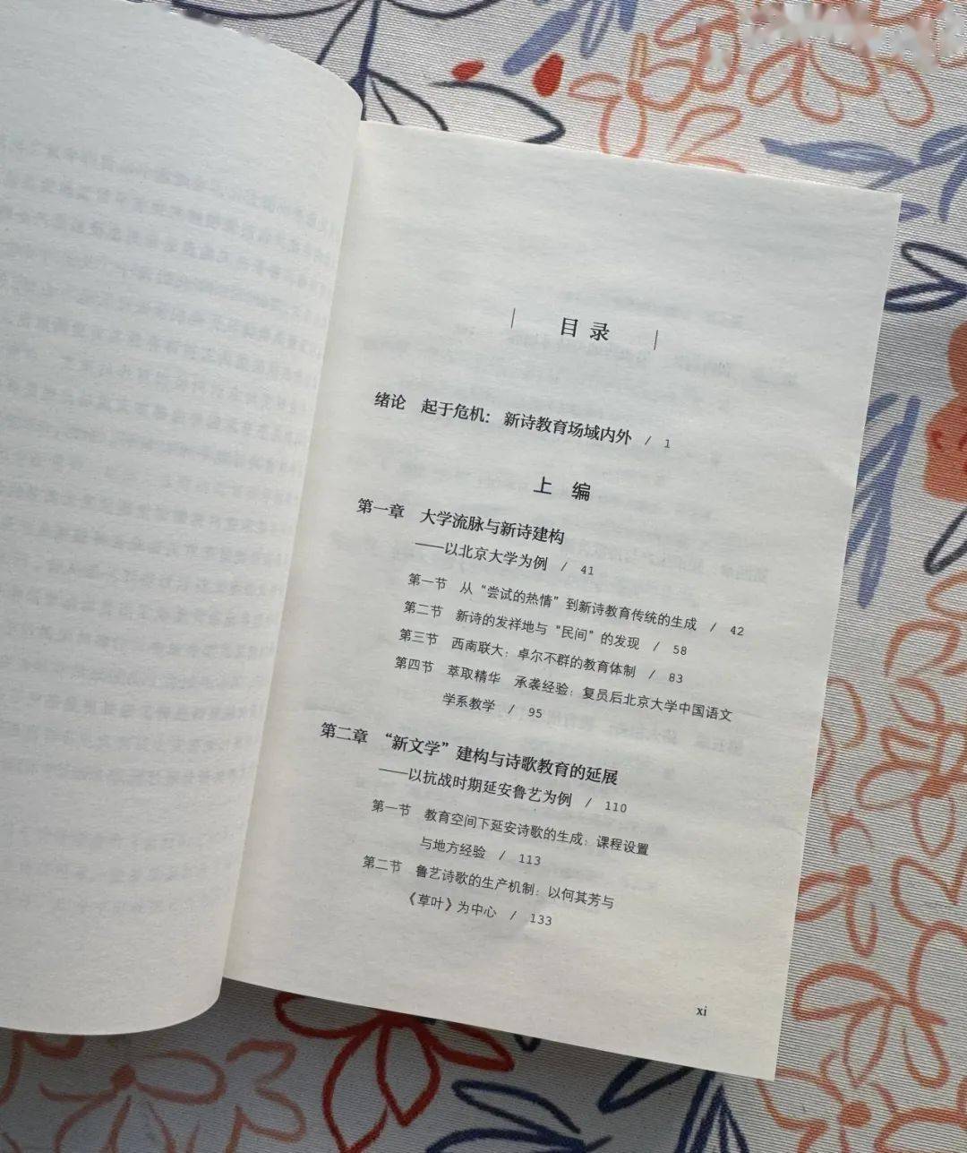 新书资讯｜《庠序有诗音：中国新诗教育研究（1919—1949）》