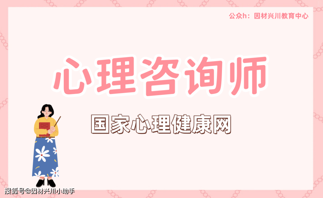 国家心理健康网：心理咨询师专业技能证书2025年报考资讯，考试安排