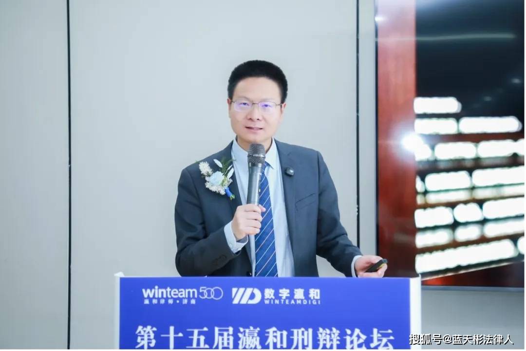 资讯┃蓝天彬律师参加瀛和刑辩论坛，分享民营企业刑事犯罪辩护思维与要点