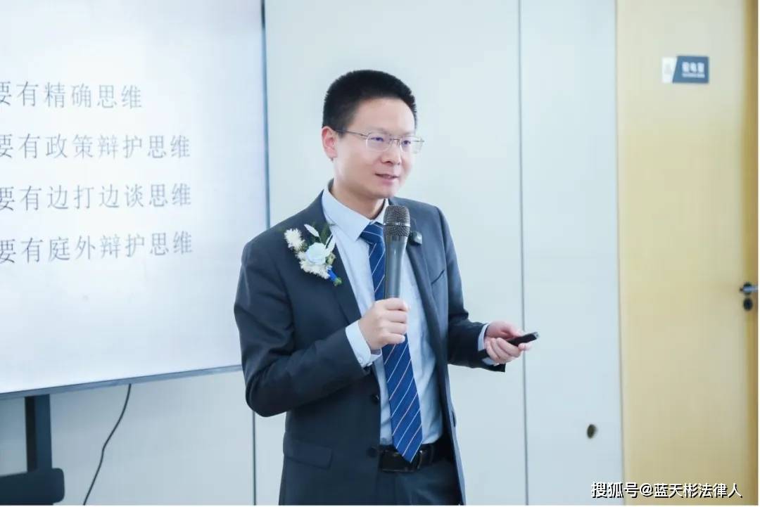 资讯┃蓝天彬律师参加瀛和刑辩论坛，分享民营企业刑事犯罪辩护思维与要点