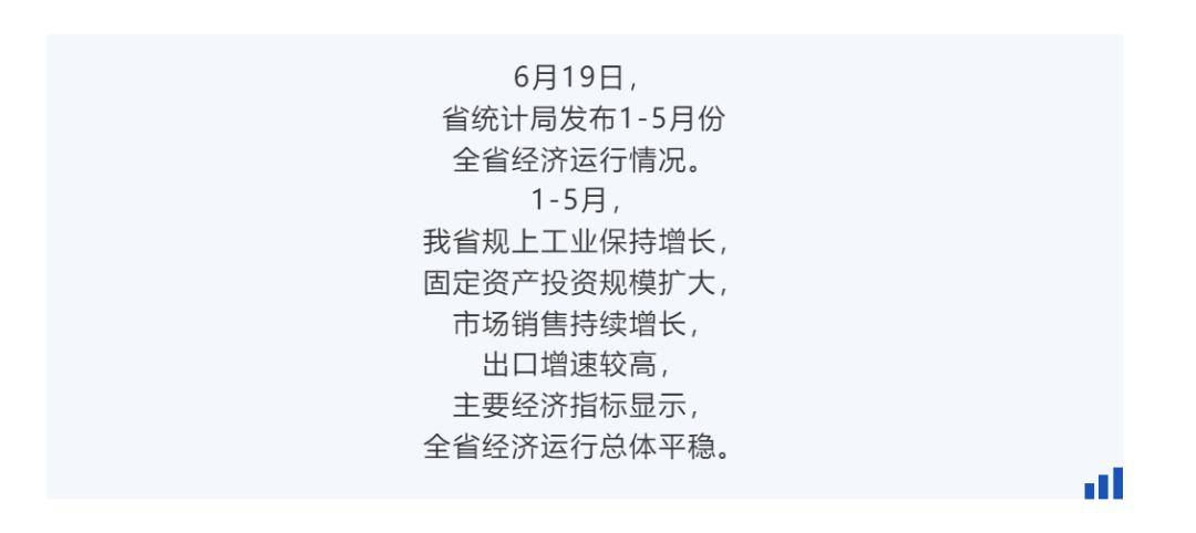 行业资讯丨1-5月辽宁经济数据来了！