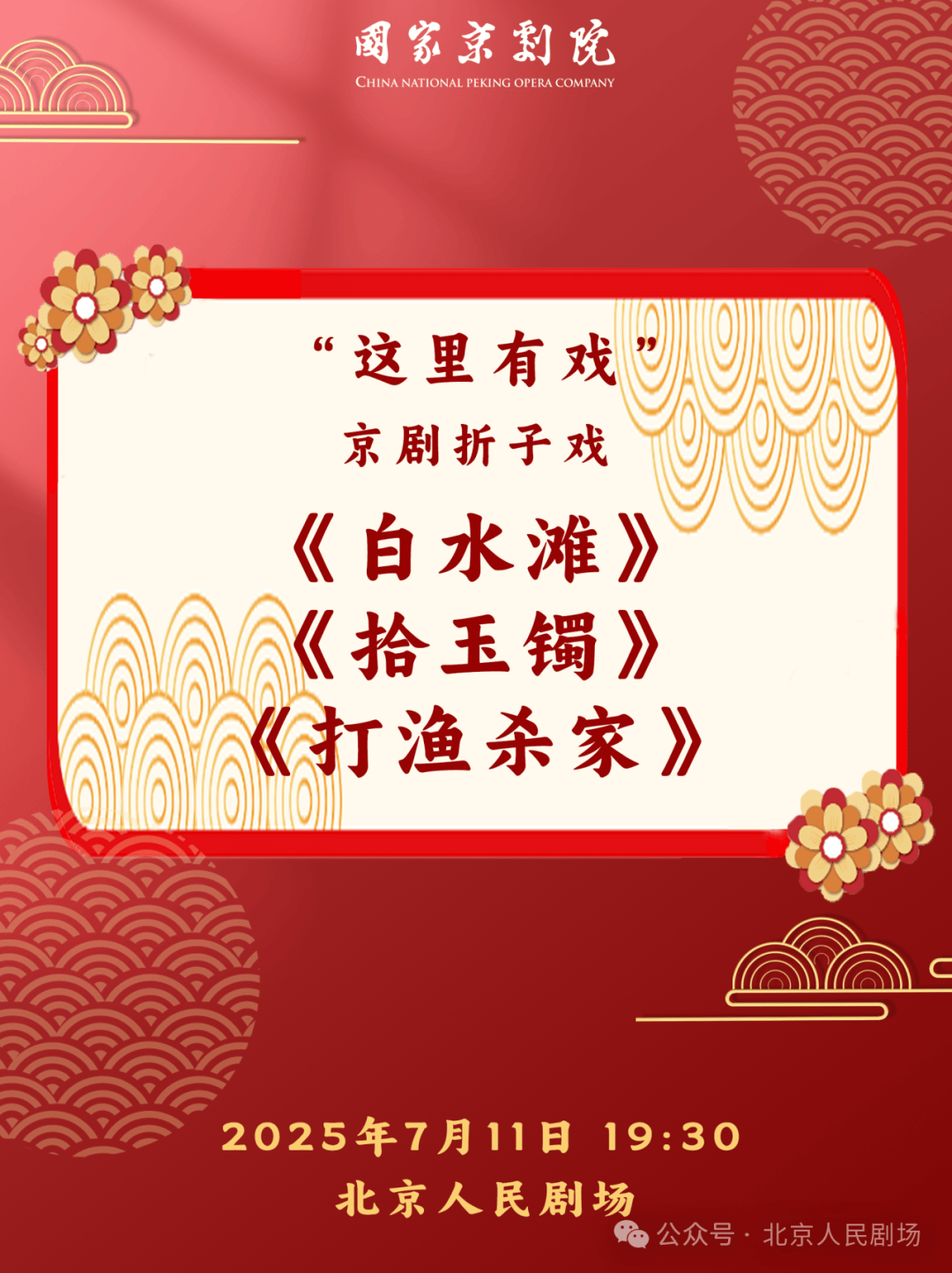 西城7月演出资讯、免费活动早知道→
