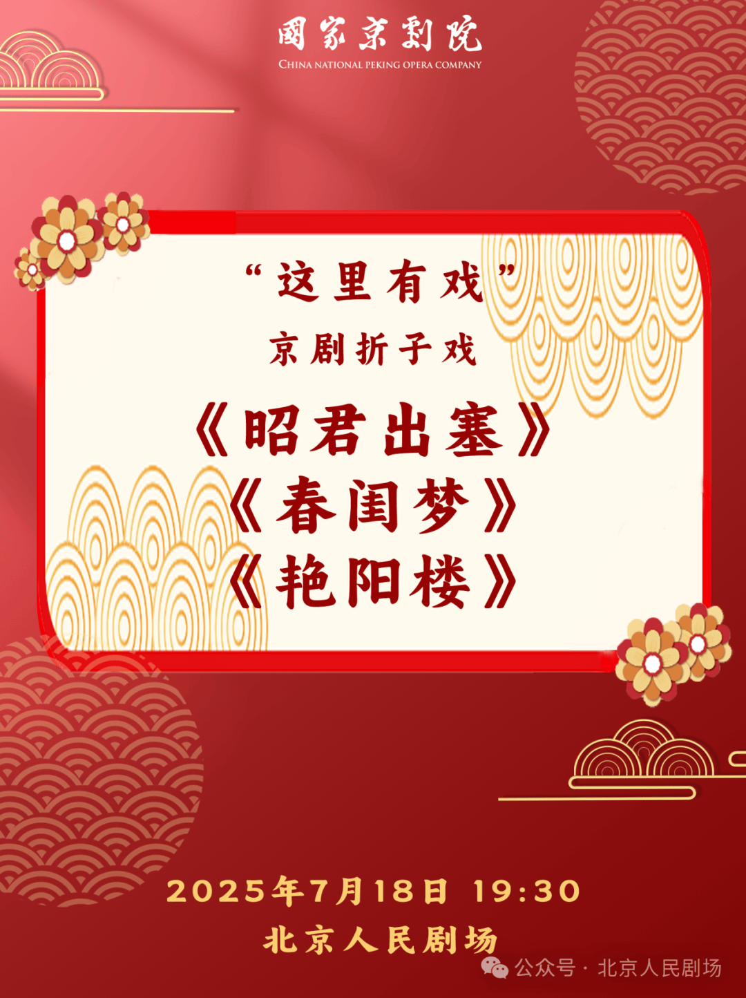 西城7月演出资讯、免费活动早知道→
