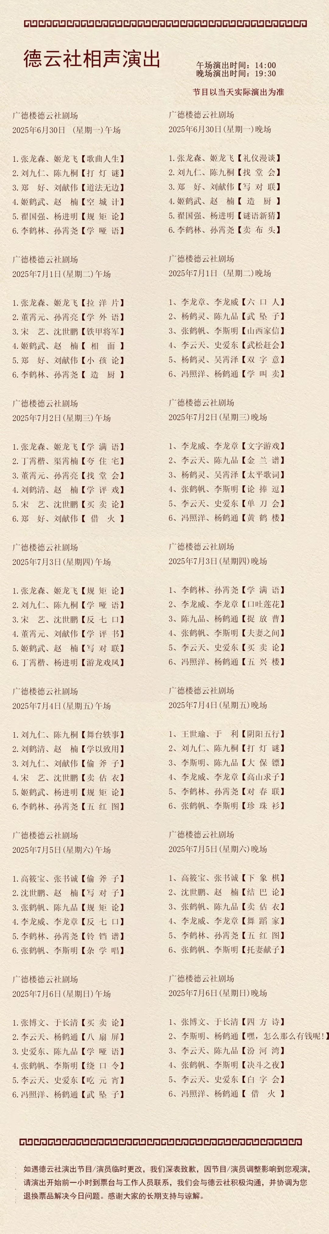 西城7月演出资讯、免费活动早知道→