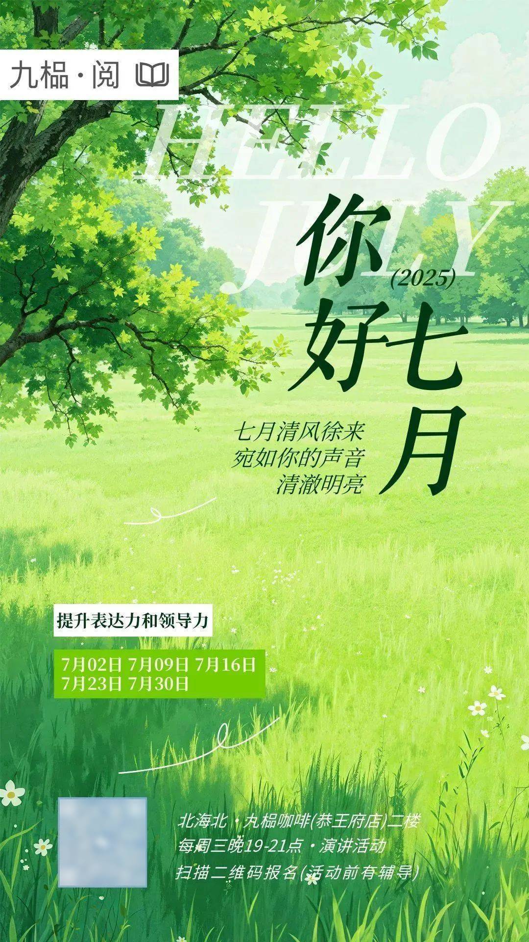 西城7月演出资讯、免费活动早知道→