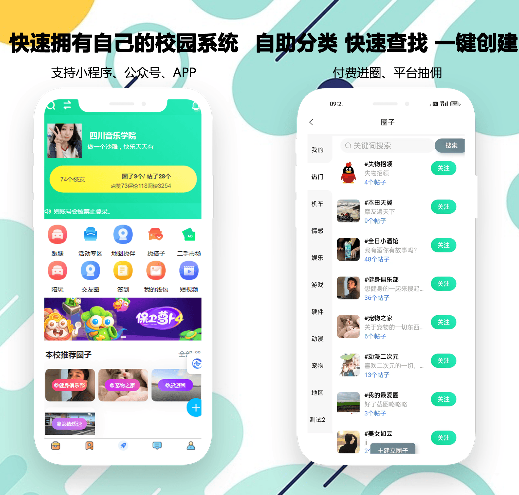 校园圈子系统功能解析和适用环境之【生活圈】：校园资讯、生活贴士、二手交易、拼车拼团!