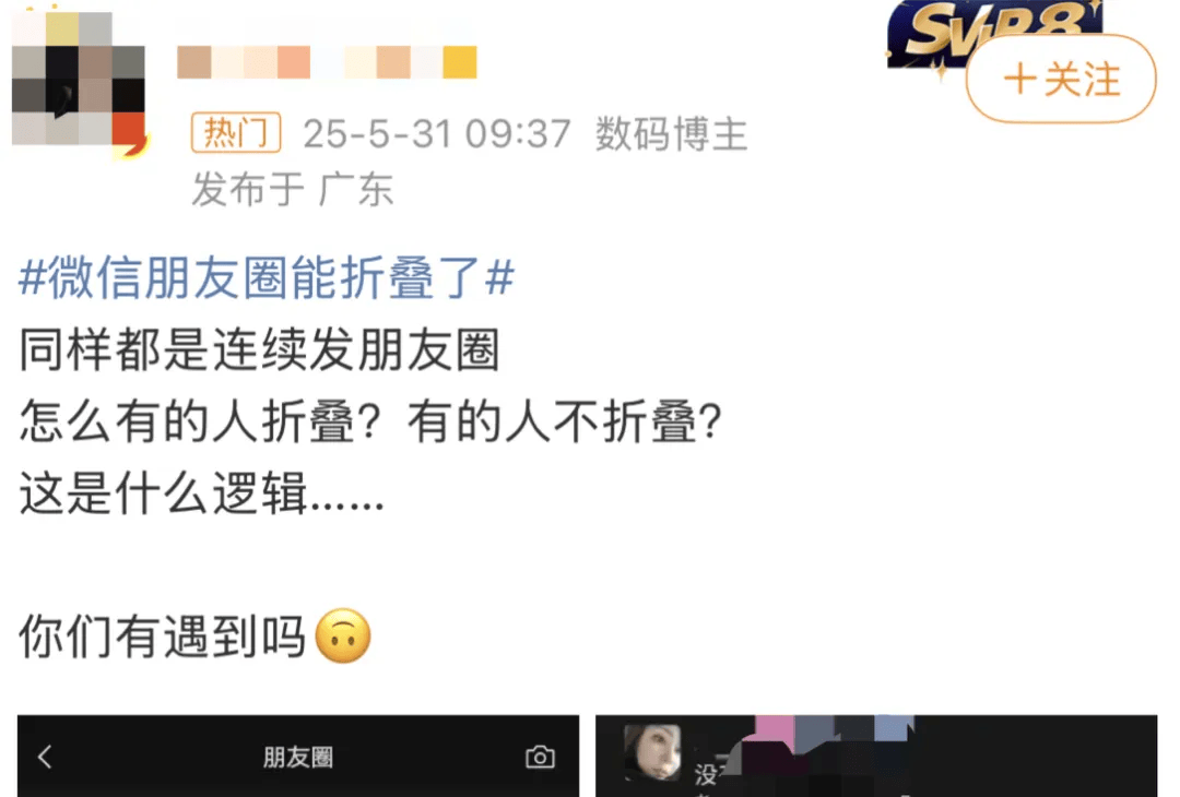 【最新资讯】假期前夕，微信朋友圈，能折叠了