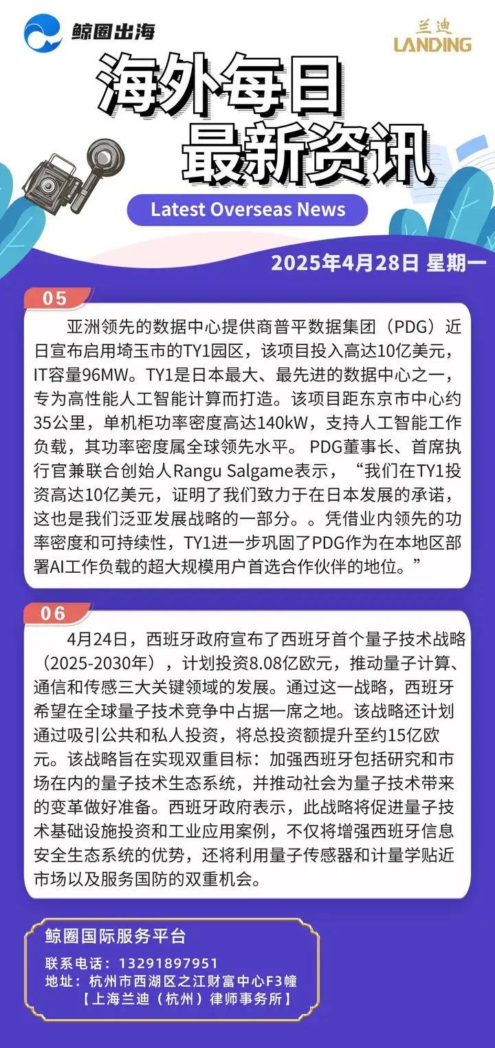 「出海大事件」鲸圈每日资讯，4月28日