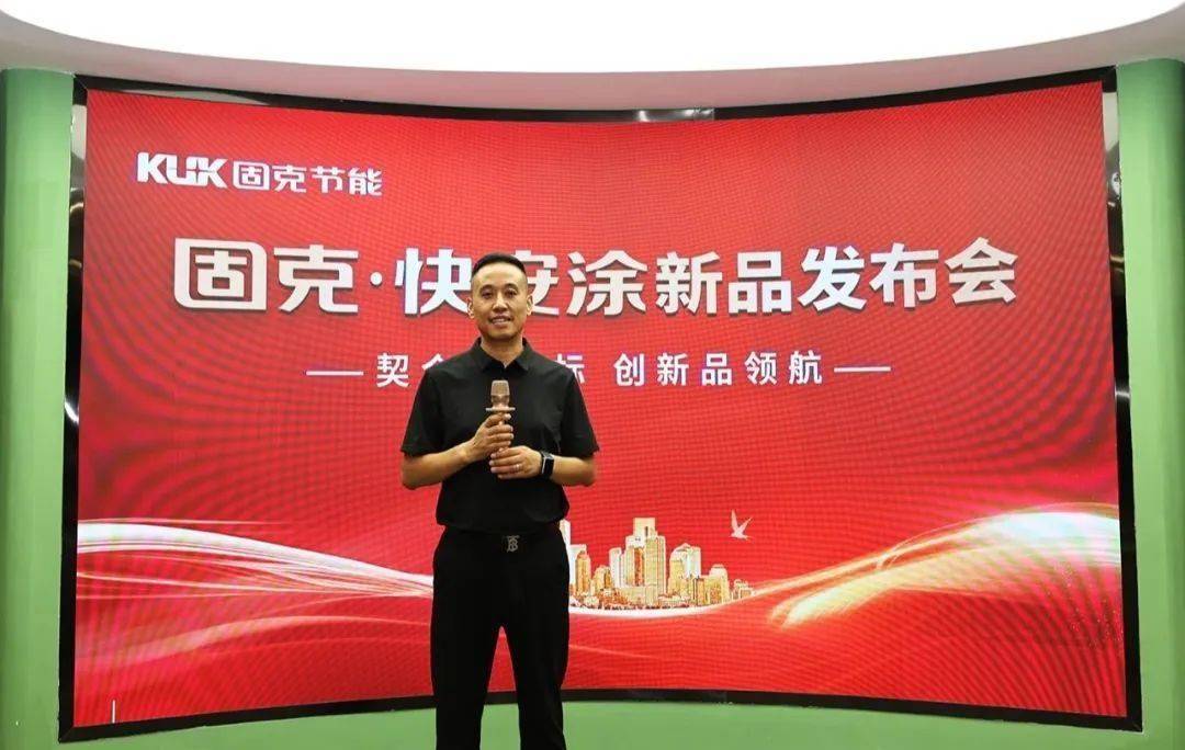 【资讯】固克推出“快安涂”：防水强规下的建筑外墙革新之选