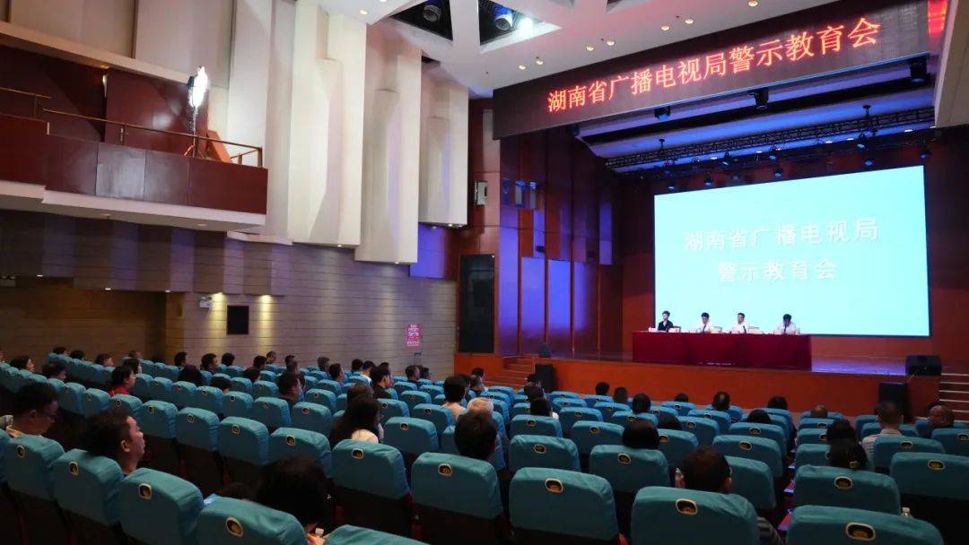 【资讯】省广播电视局召开警示教育会