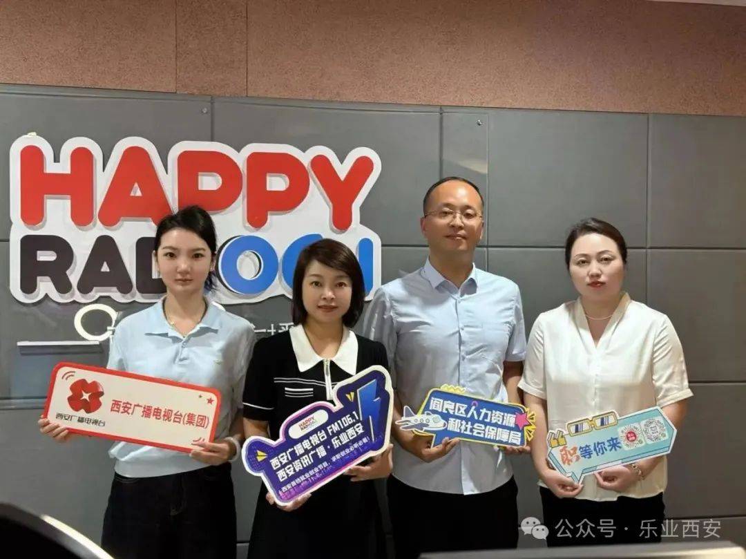 西安广播电视台（集团）资讯广播《乐业西安》专访阎良区人社局——“三大行动”举措联动，精准施策稳就业