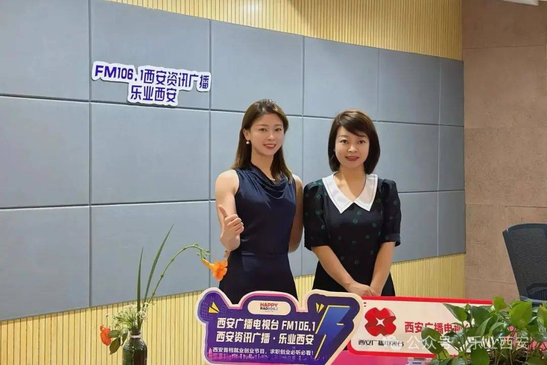 西安广播电视台（集团）资讯广播《乐业西安》专访就业指导及职业生涯规划师任融——破解就业困境，点亮职场新篇