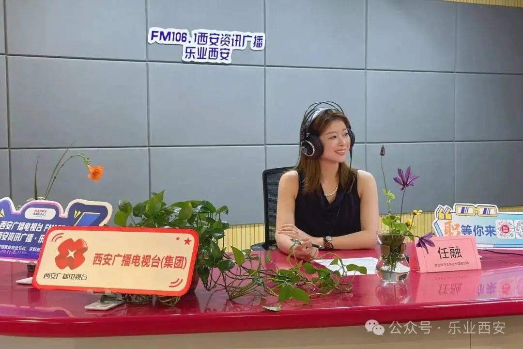 西安广播电视台（集团）资讯广播《乐业西安》专访就业指导及职业生涯规划师任融——破解就业困境，点亮职场新篇