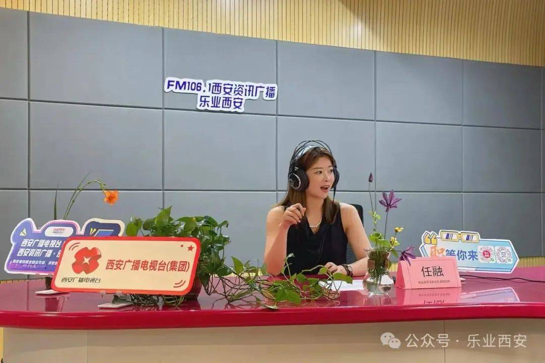西安广播电视台（集团）资讯广播《乐业西安》专访就业指导及职业生涯规划师任融——破解就业困境，点亮职场新篇