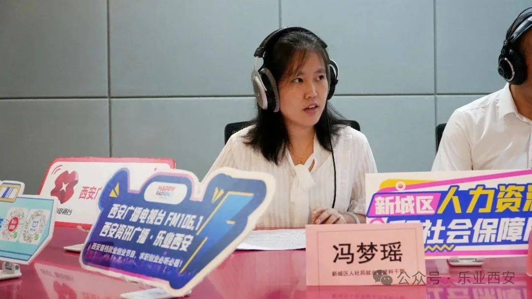 西安广播电视台（集团）资讯广播《乐业西安》专访新城区人力资源和社会保障局——政策领航启新程 精准服务在行动